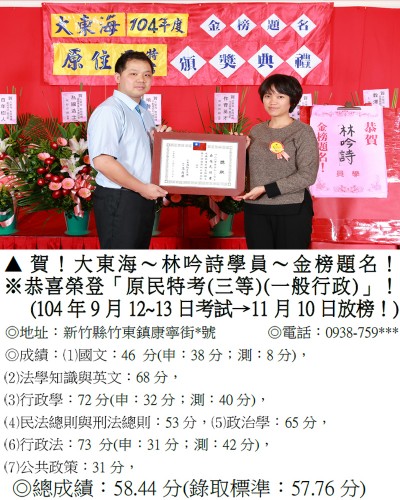 林吟詩_104年原住民特考